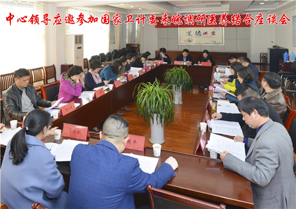 公司領導應邀參加醫(yī)養(yǎng)結(jié)合會議